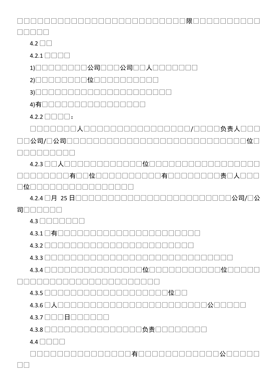 01-【管理制度】-09-宿舍管理办法.docx_第2页