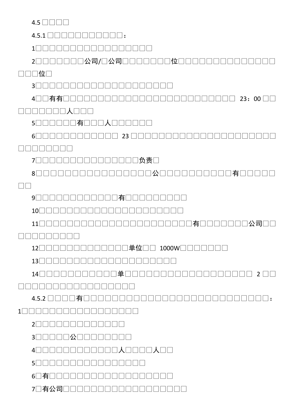 01-【管理制度】-09-宿舍管理办法.docx_第3页