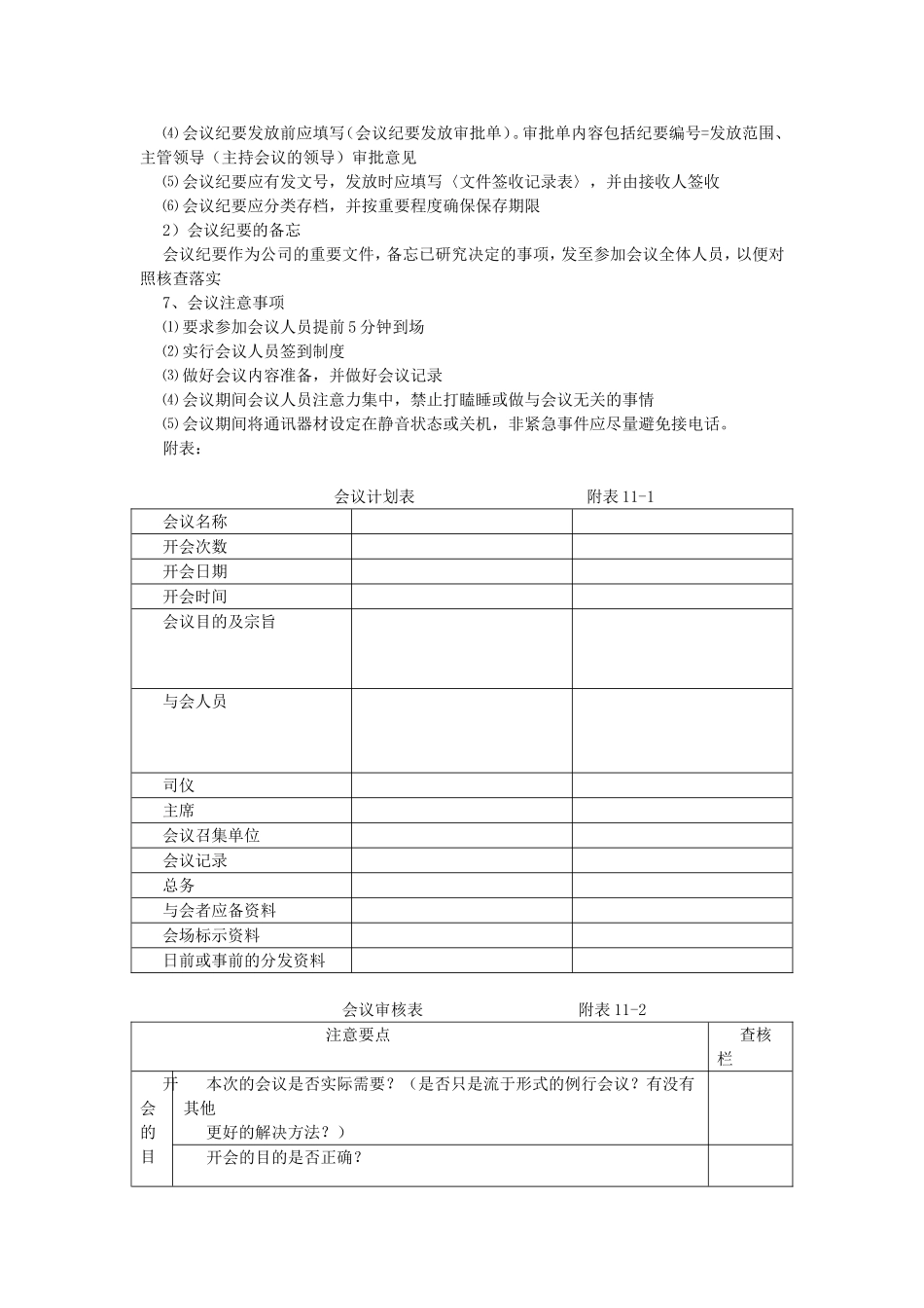 01-【管理制度】-33-建筑施工行政管理制度.doc_第2页