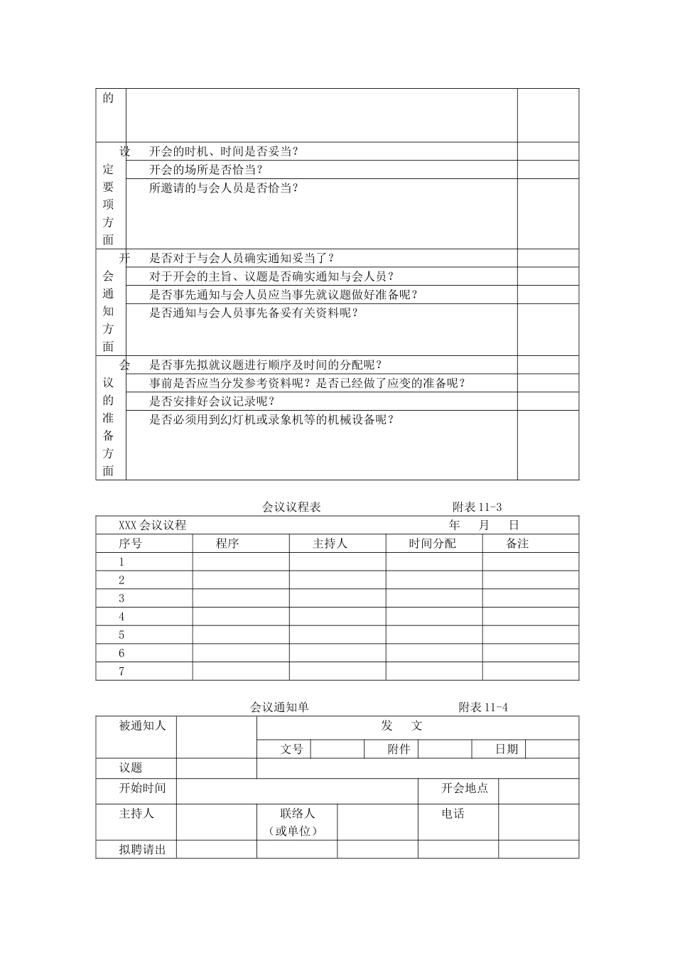 01-【管理制度】-33-建筑施工行政管理制度.doc_第3页