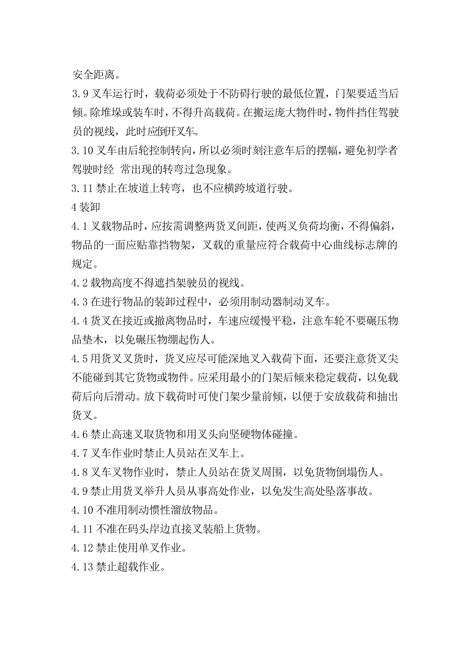 叉车操作员安全操作规程.doc_第2页