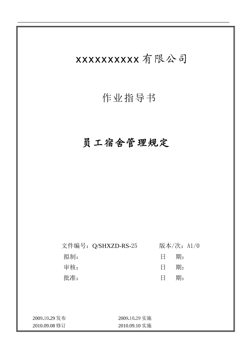 01-【管理制度】-06-员工宿舍管理规定.doc_第1页