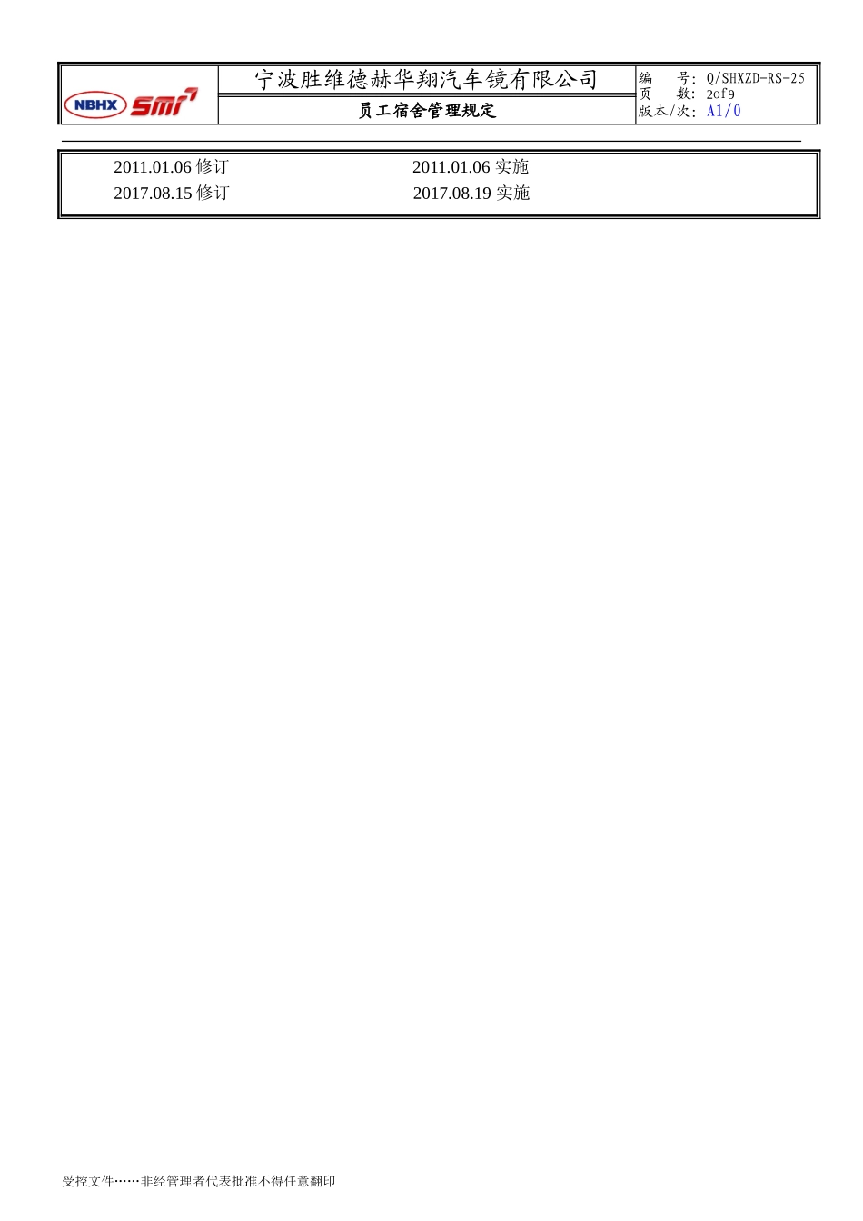 01-【管理制度】-06-员工宿舍管理规定.doc_第2页