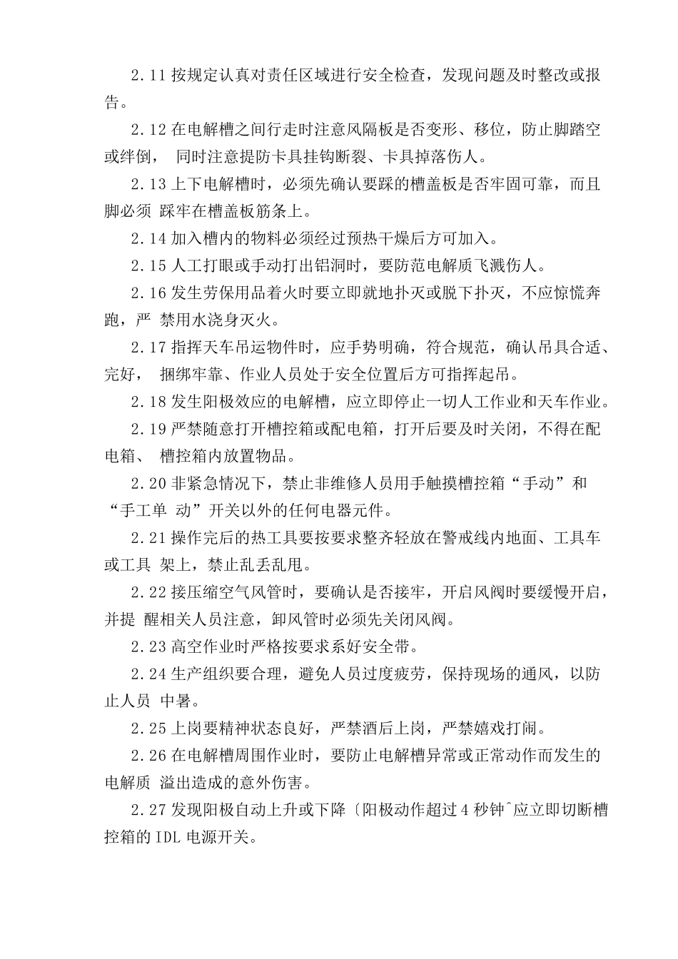 电解车间安全操作规程.doc_第2页