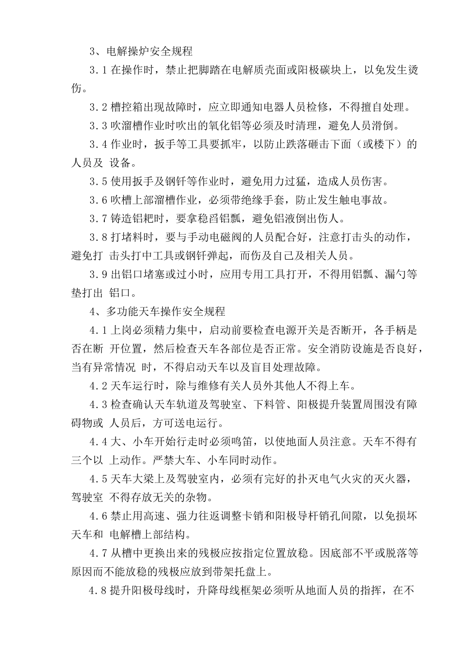 电解车间安全操作规程.doc_第3页