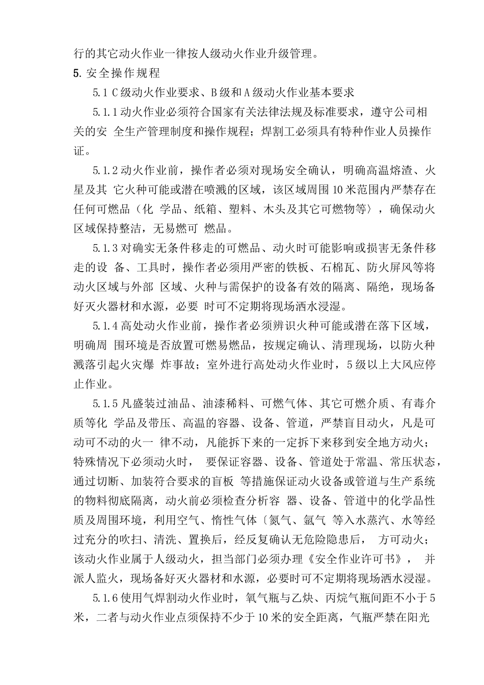 动火作业安全操作规程.doc_第2页