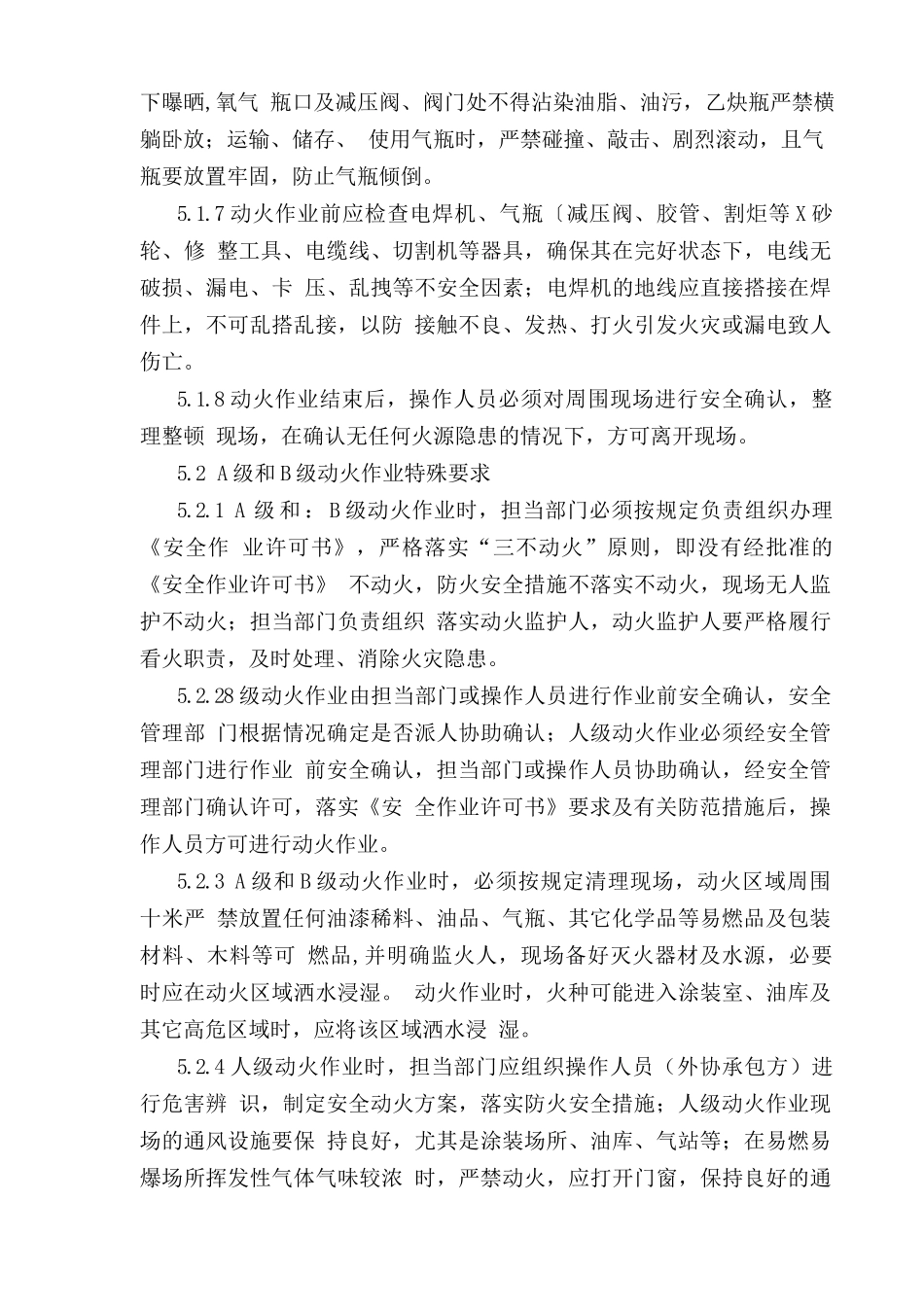 动火作业安全操作规程.doc_第3页