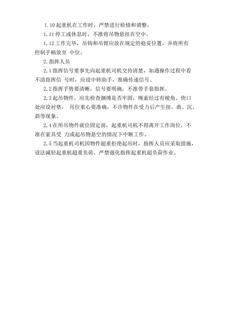 吊车安全操作规程.doc_第2页