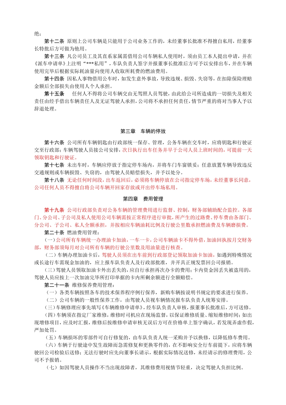 01-【管理制度】-02-车辆管理制度.doc_第2页
