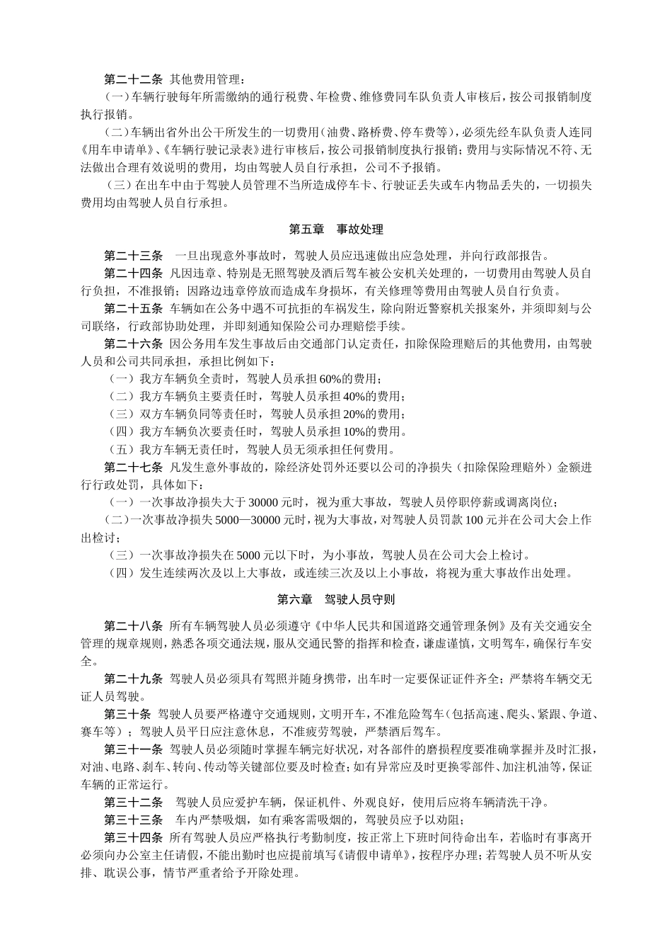 01-【管理制度】-02-车辆管理制度.doc_第3页