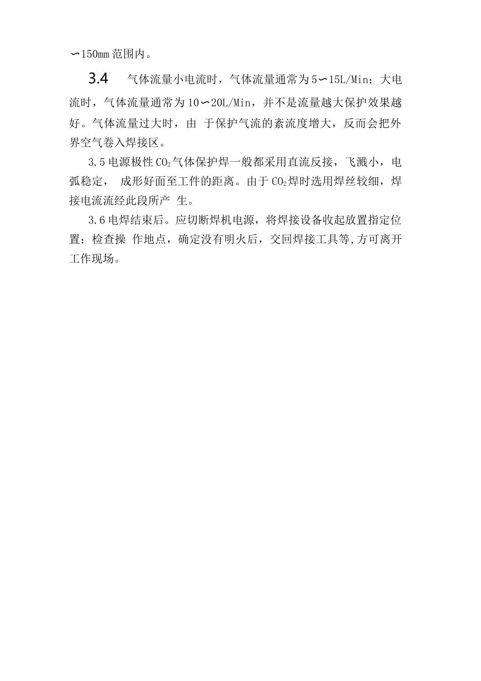 二氧化碳气体保护焊安全操作规程.doc_第2页