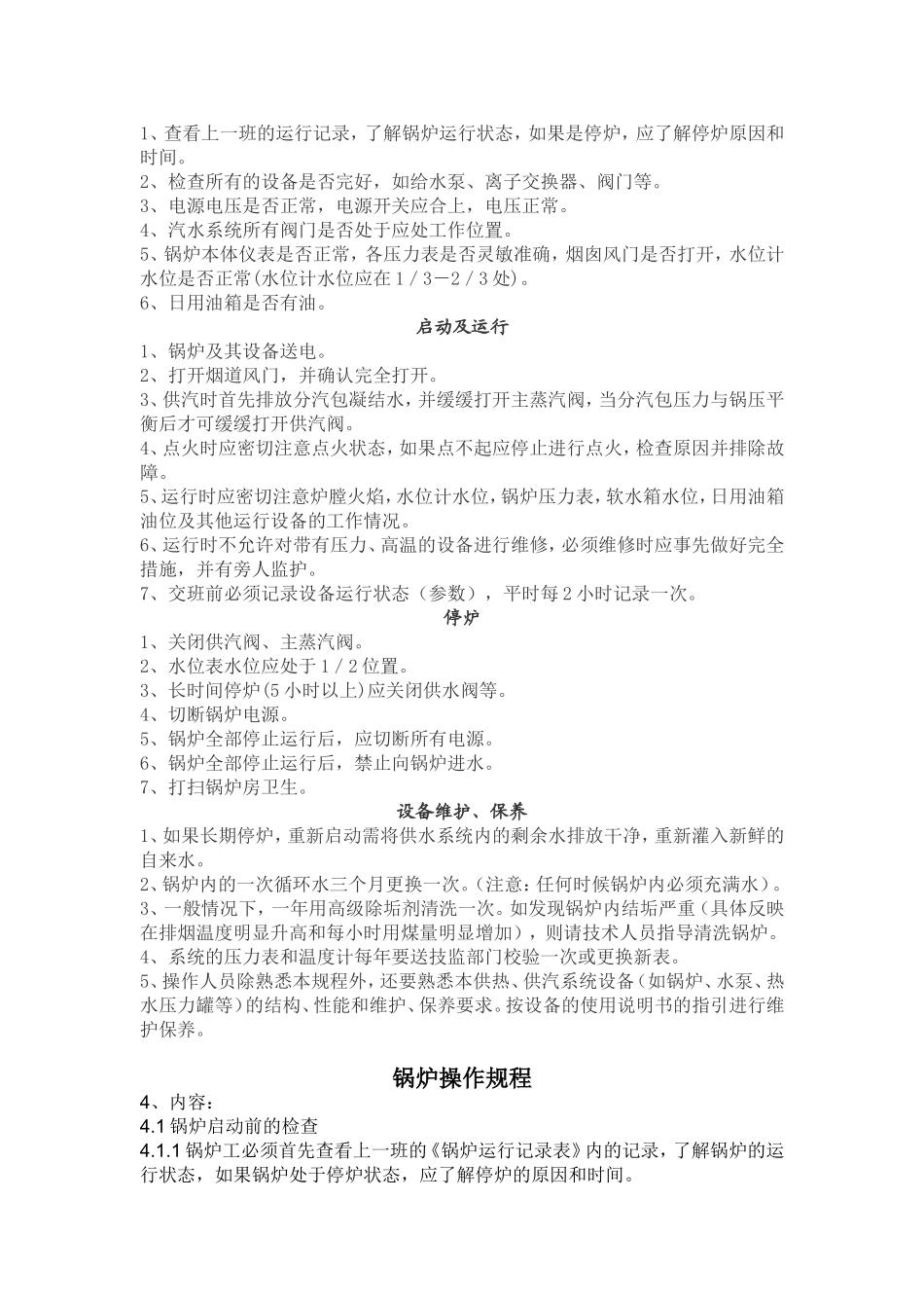 储气罐安全操作规程.doc_第2页