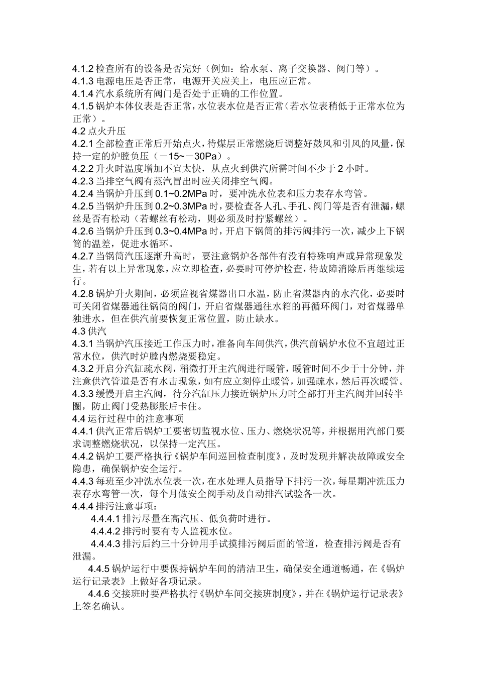 储气罐安全操作规程.doc_第3页