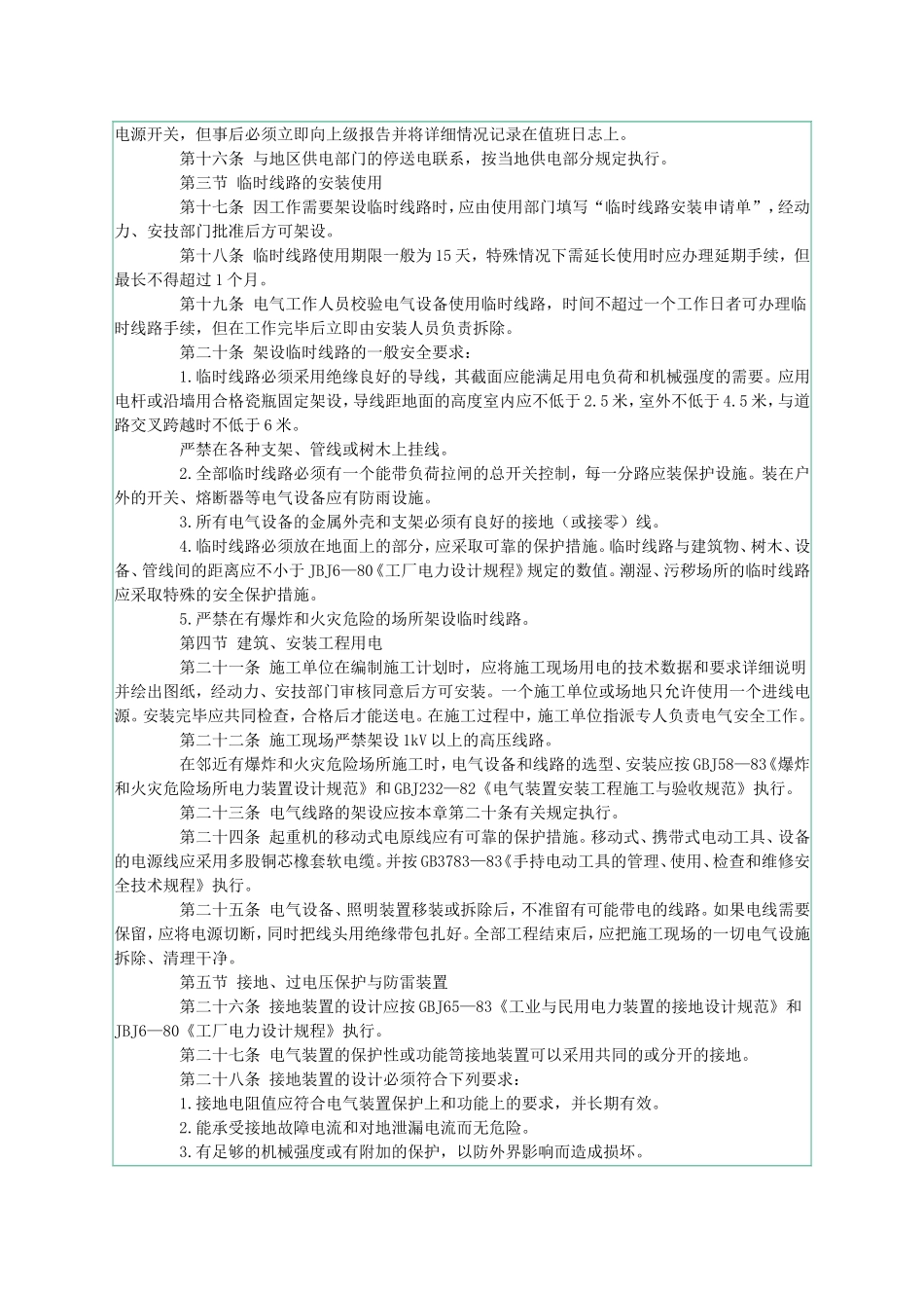 电气安全操作规程.doc_第2页