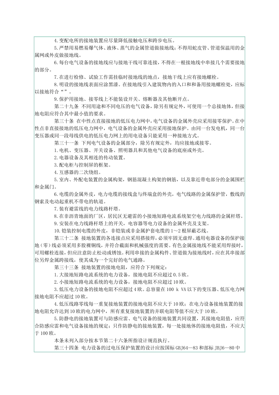 电气安全操作规程.doc_第3页