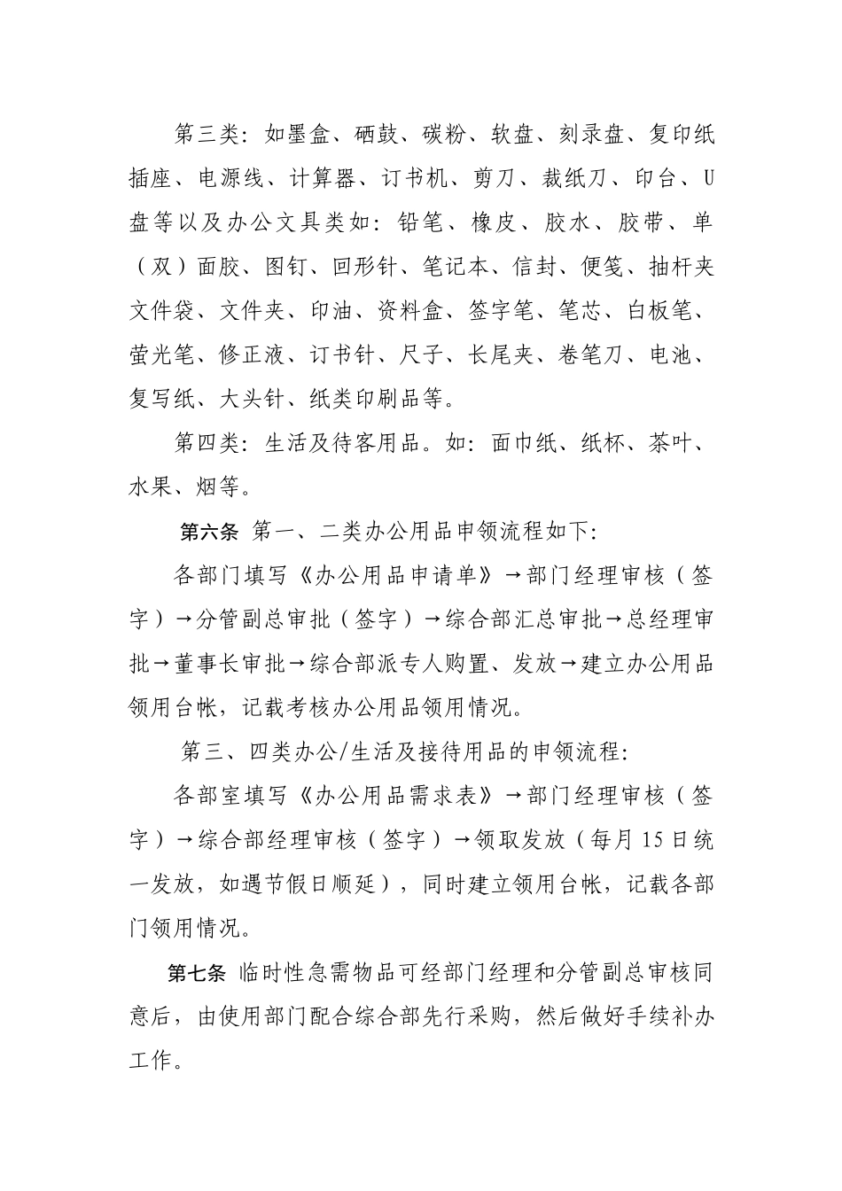 01-【管理制度】-15-办公用品购置领用管理制度.docx_第2页