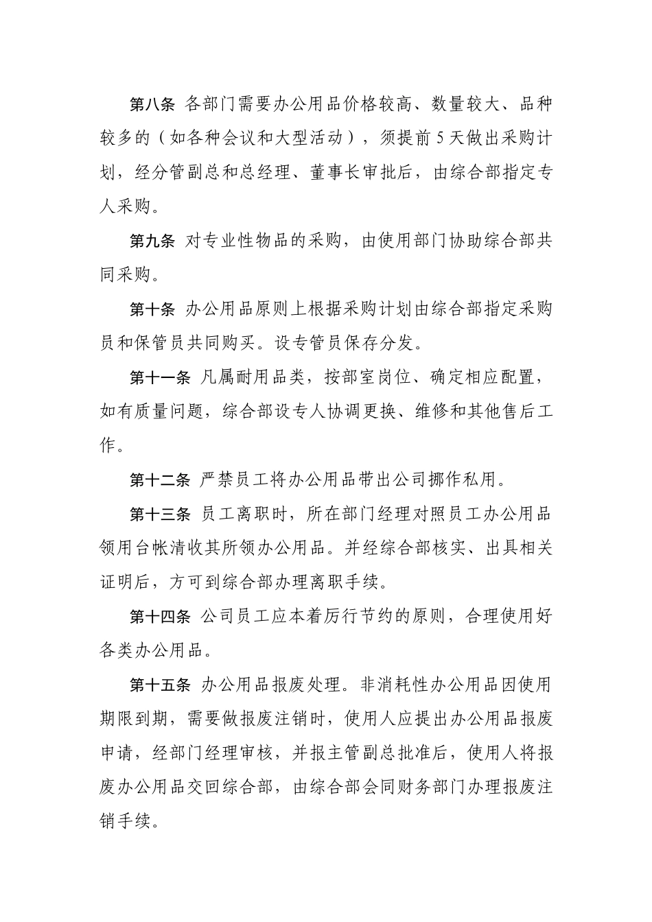 01-【管理制度】-15-办公用品购置领用管理制度.docx_第3页