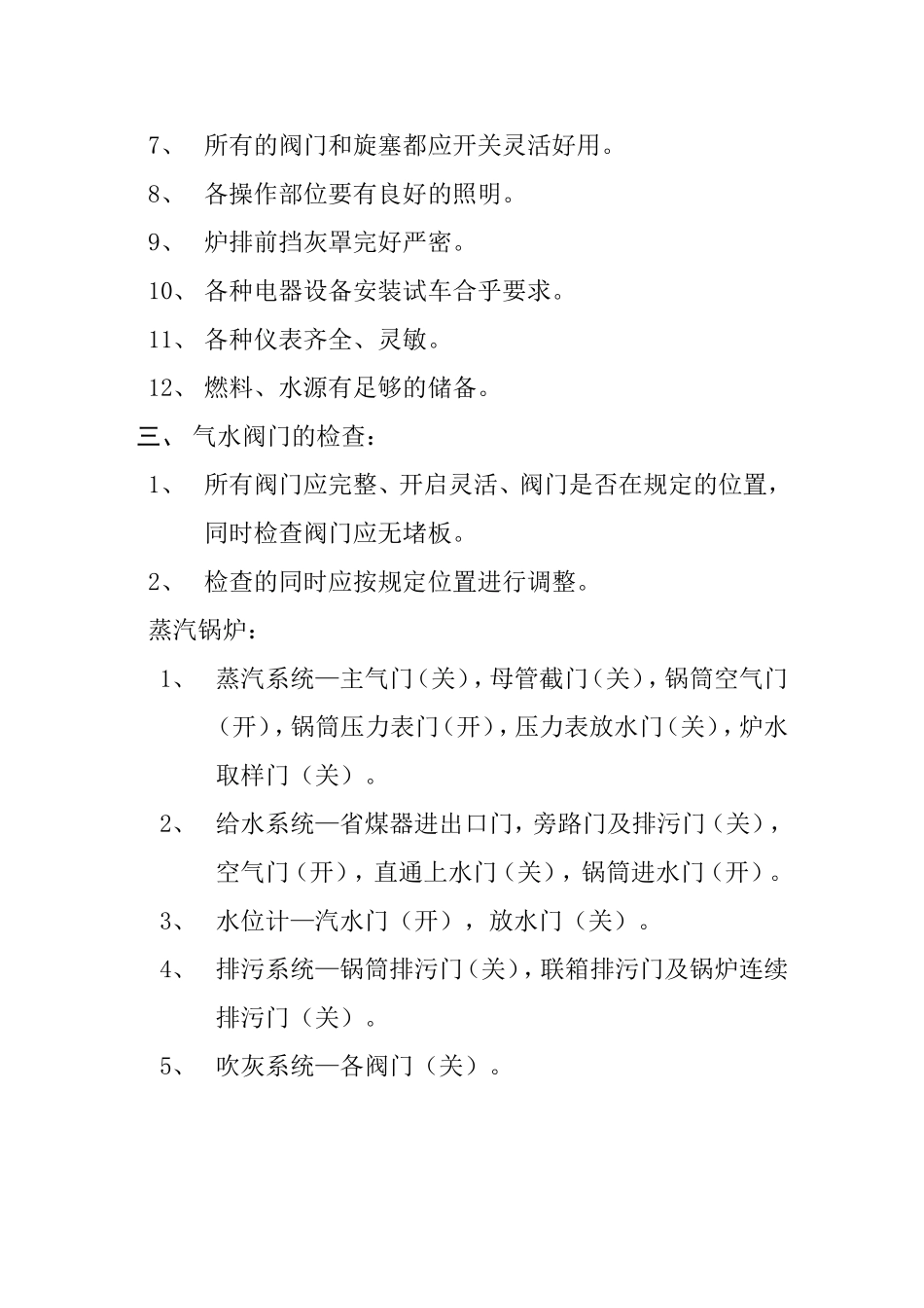 锅炉安全操作规程.doc_第2页