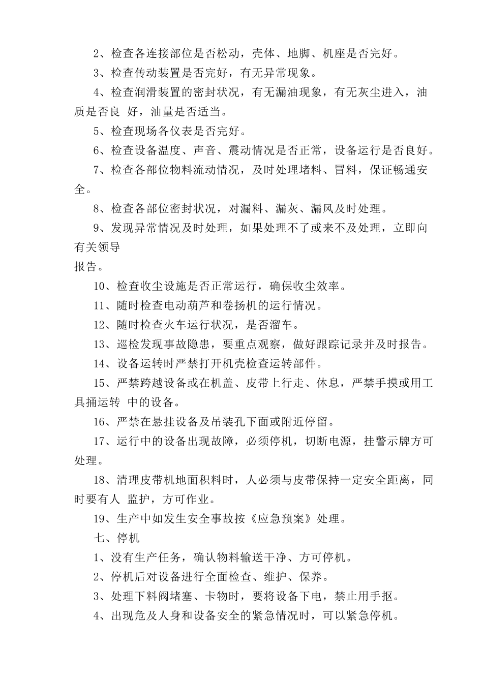 吨袋包装岗位安全操作规程.doc_第2页