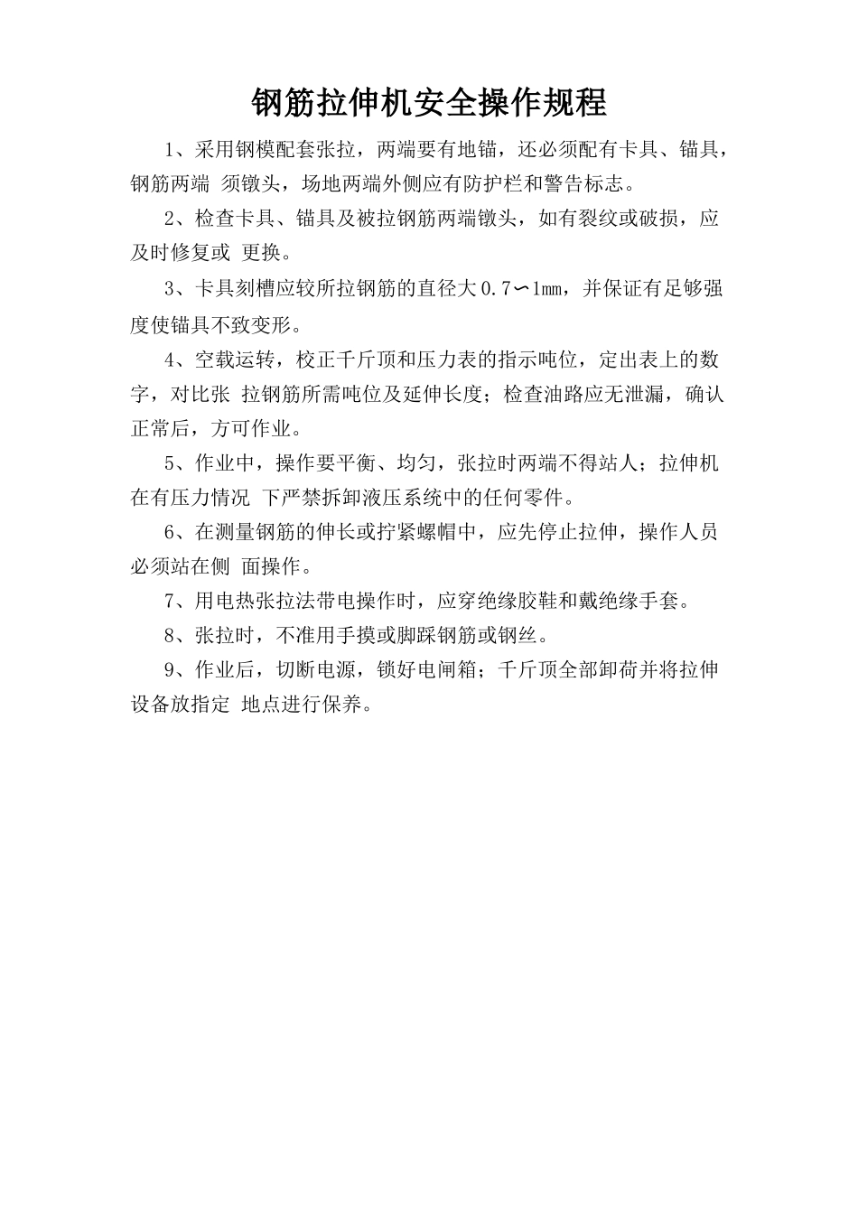 钢筋拉伸机安全操作规程.doc_第1页