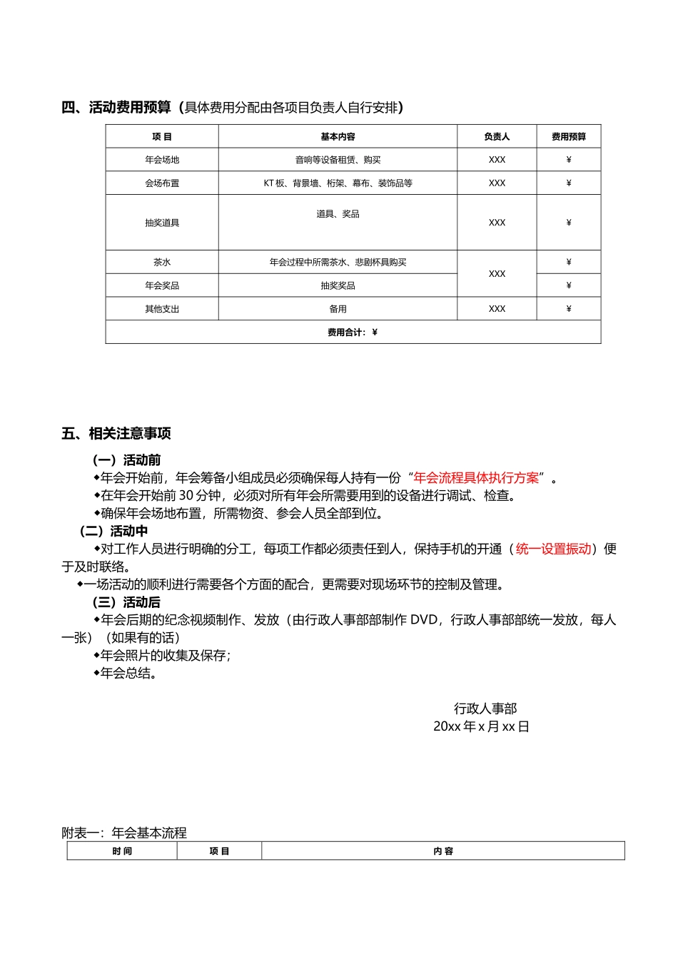 6-年会策划方案.docx_第2页