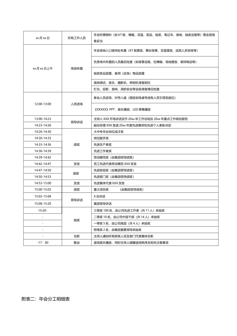 6-年会策划方案.docx_第3页