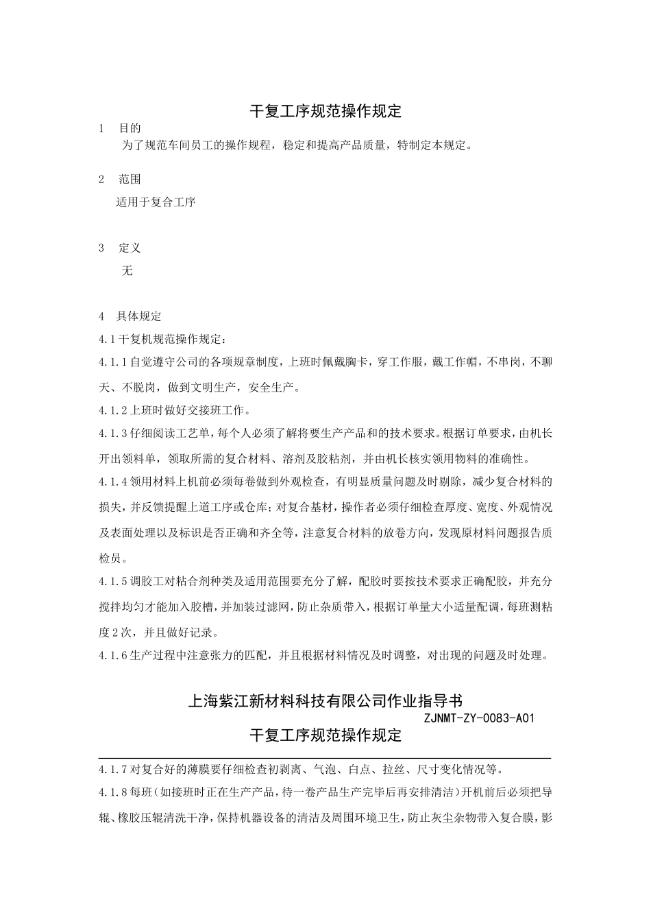 干复工序规范操作.doc_第1页