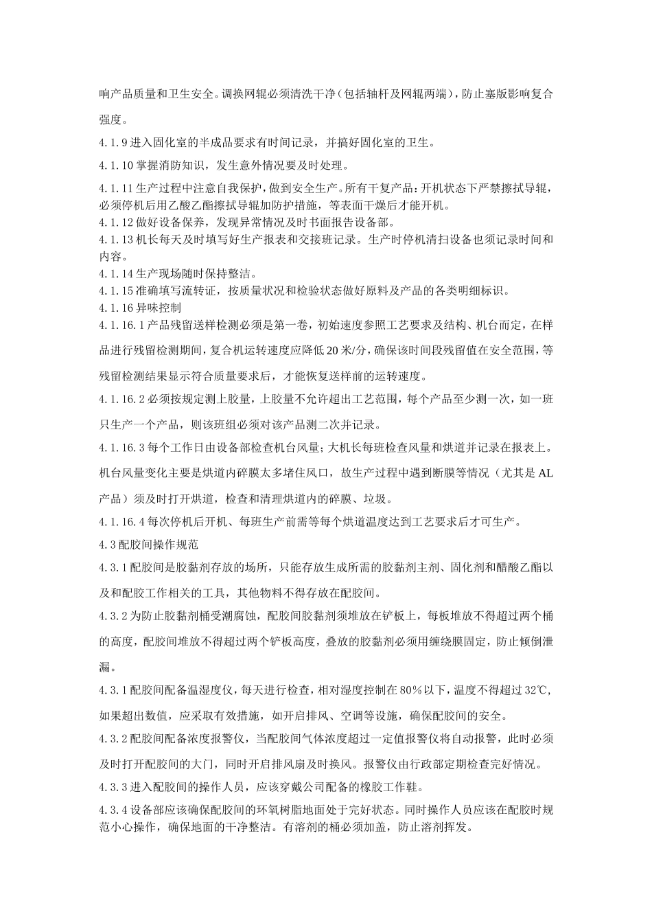 干复工序规范操作.doc_第2页