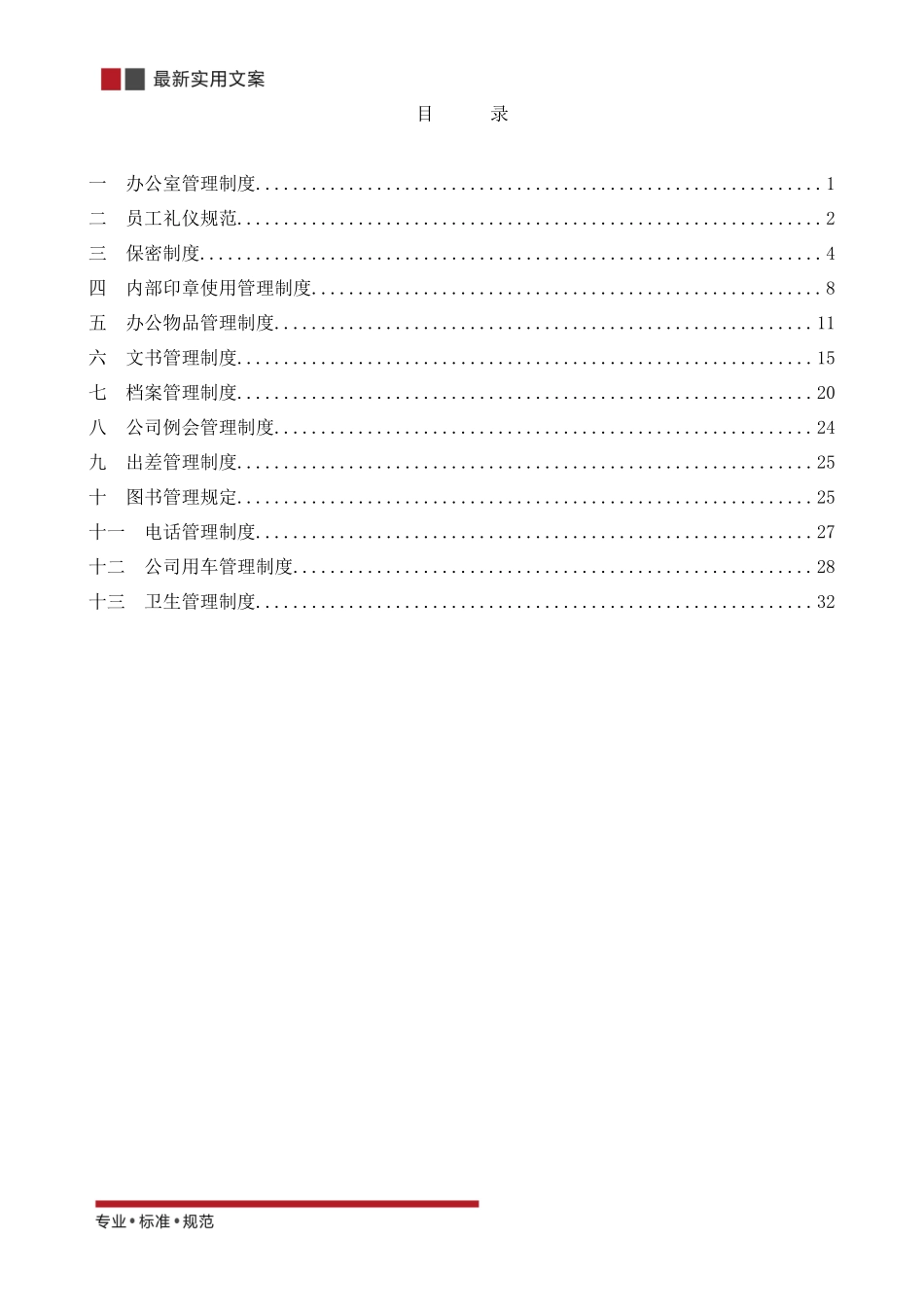 01-【管理制度】-17-基因技术行政管理制度.docx_第3页