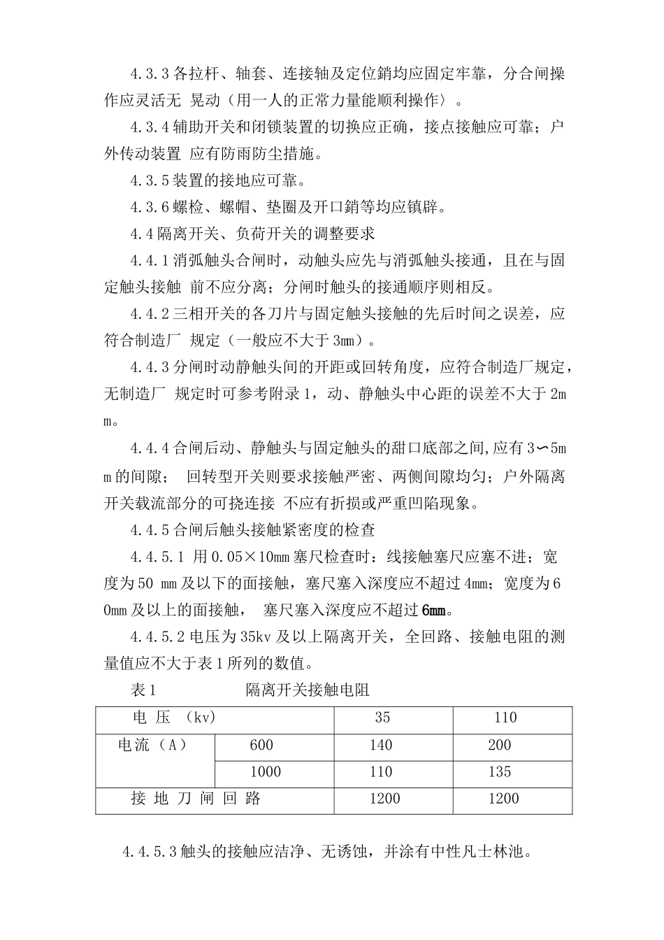隔离开关、负荷开关及高压熔断器安装安全操作规程.doc_第2页