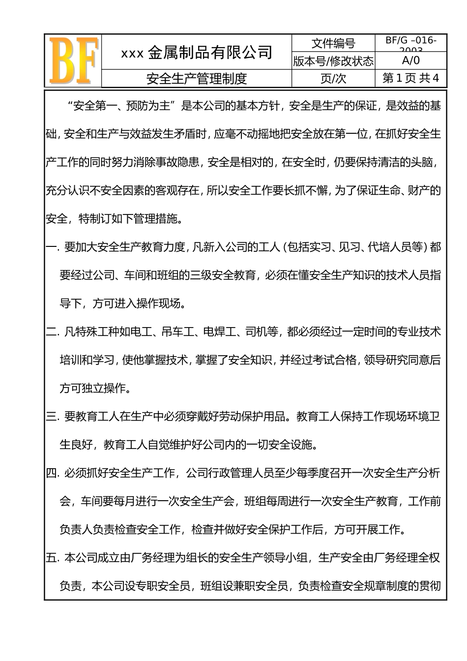 00-【标准制度】-17-安全生产管理制度.doc_第1页