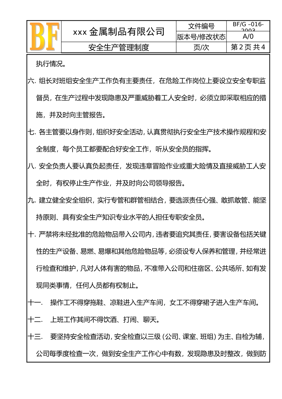 00-【标准制度】-17-安全生产管理制度.doc_第2页