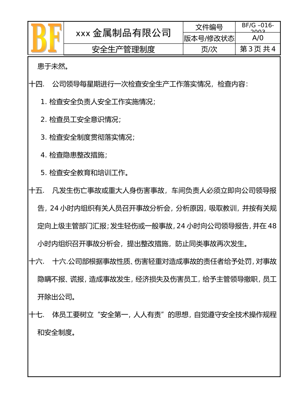 00-【标准制度】-17-安全生产管理制度.doc_第3页