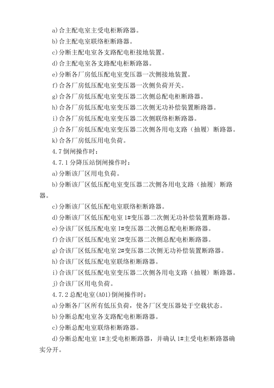 高压维修电工安全操作规程.doc_第2页