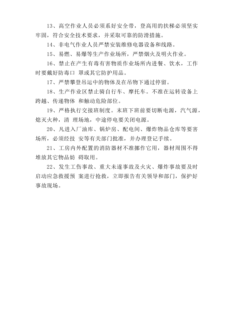 纺织行业安全操作规程总则.doc_第2页