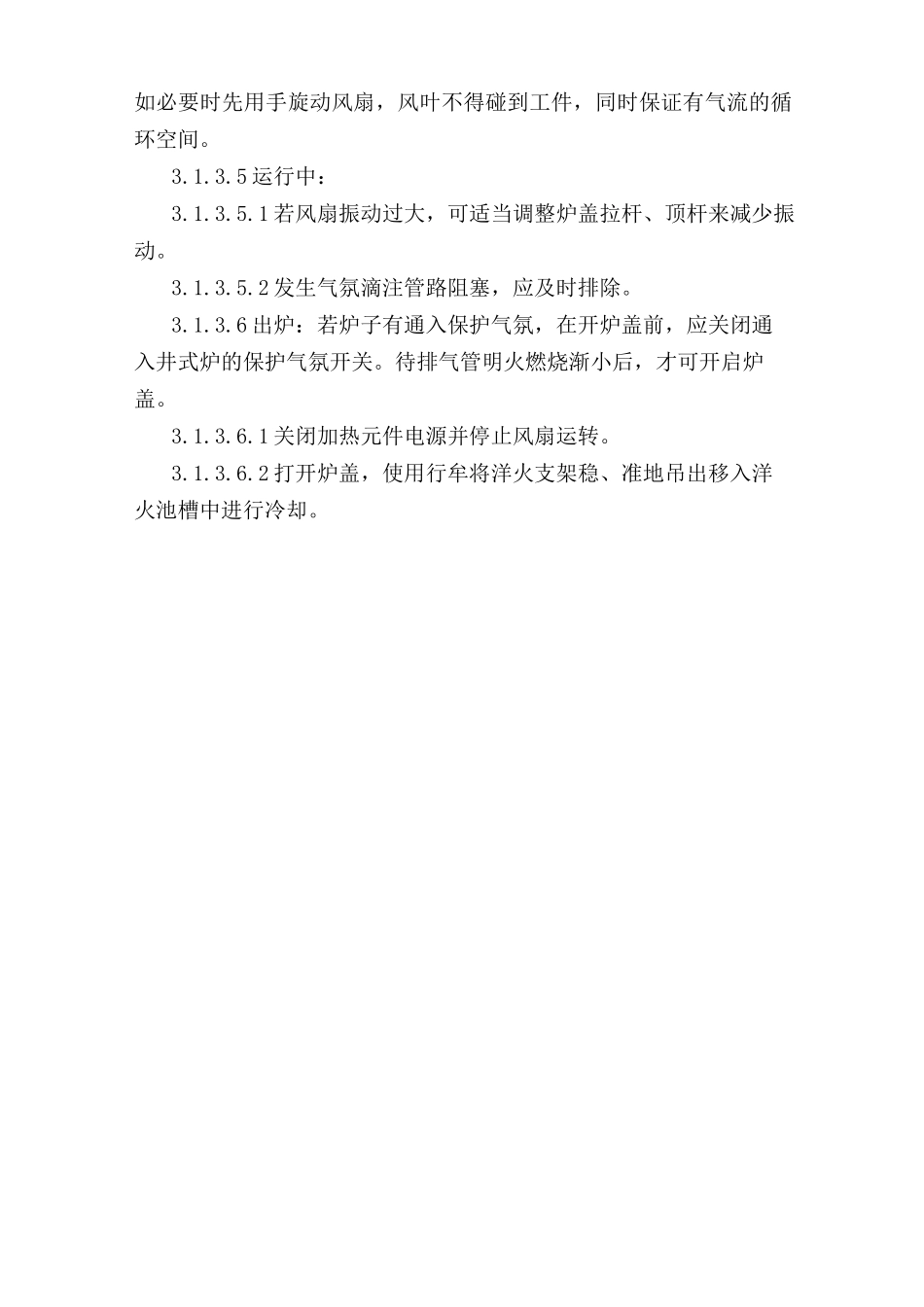 高温井式电阻炉安全操作规程.doc_第2页