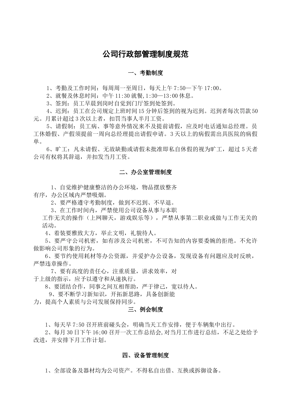 01-【管理制度】-08-行政管理制度.docx_第1页