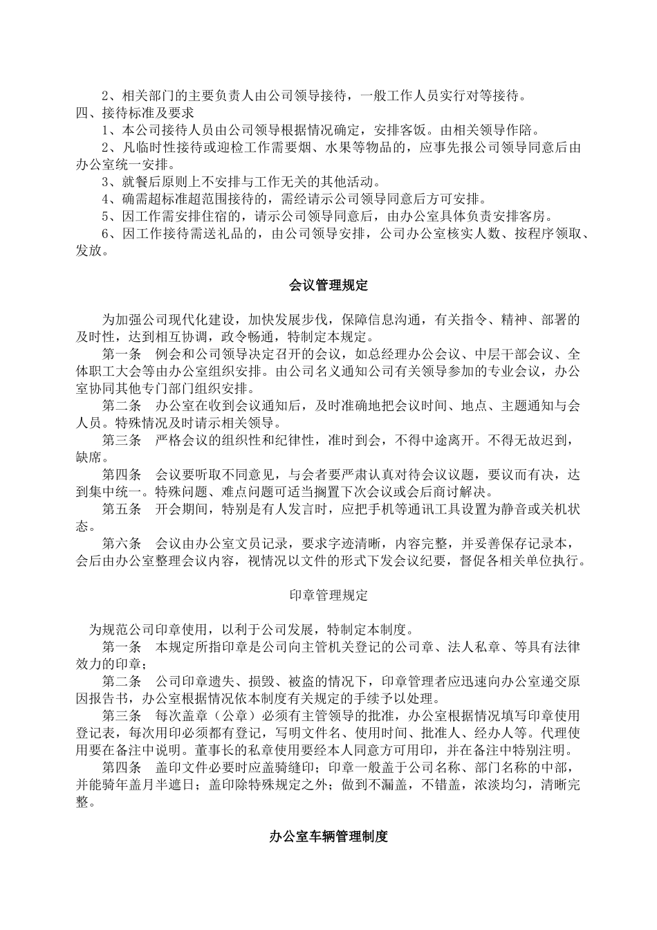 01-【管理制度】-08-行政管理制度.docx_第3页