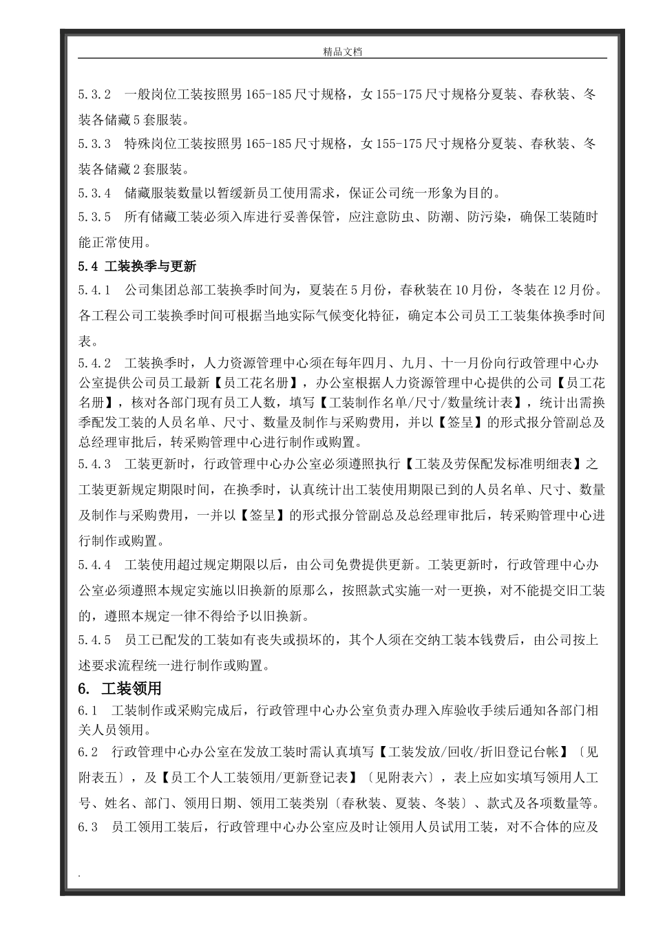 01-【管理制度】-09-工装管理制度.doc_第2页