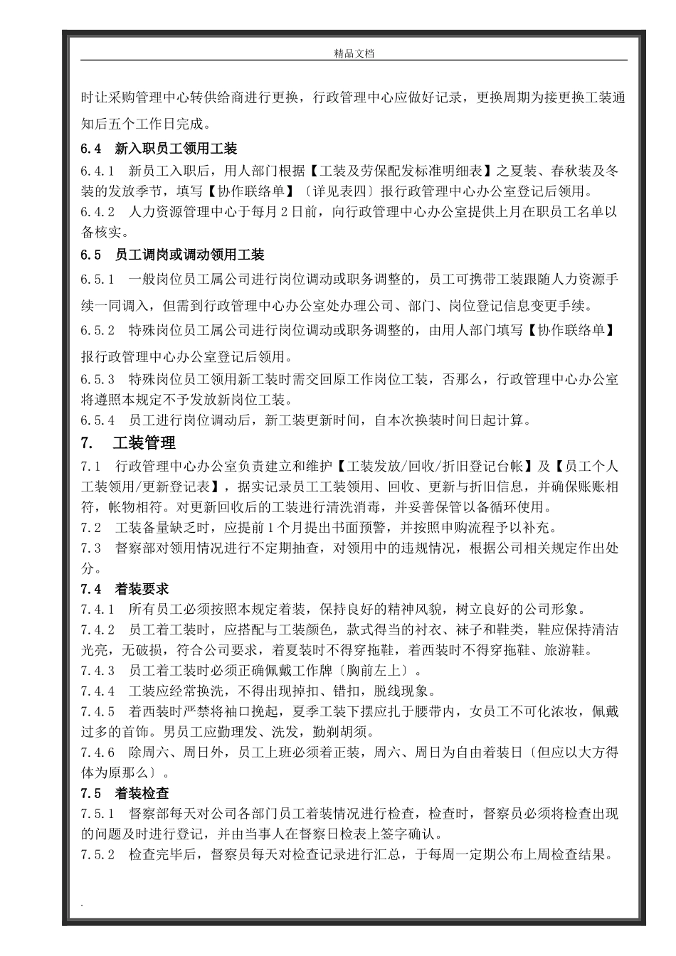 01-【管理制度】-09-工装管理制度.doc_第3页