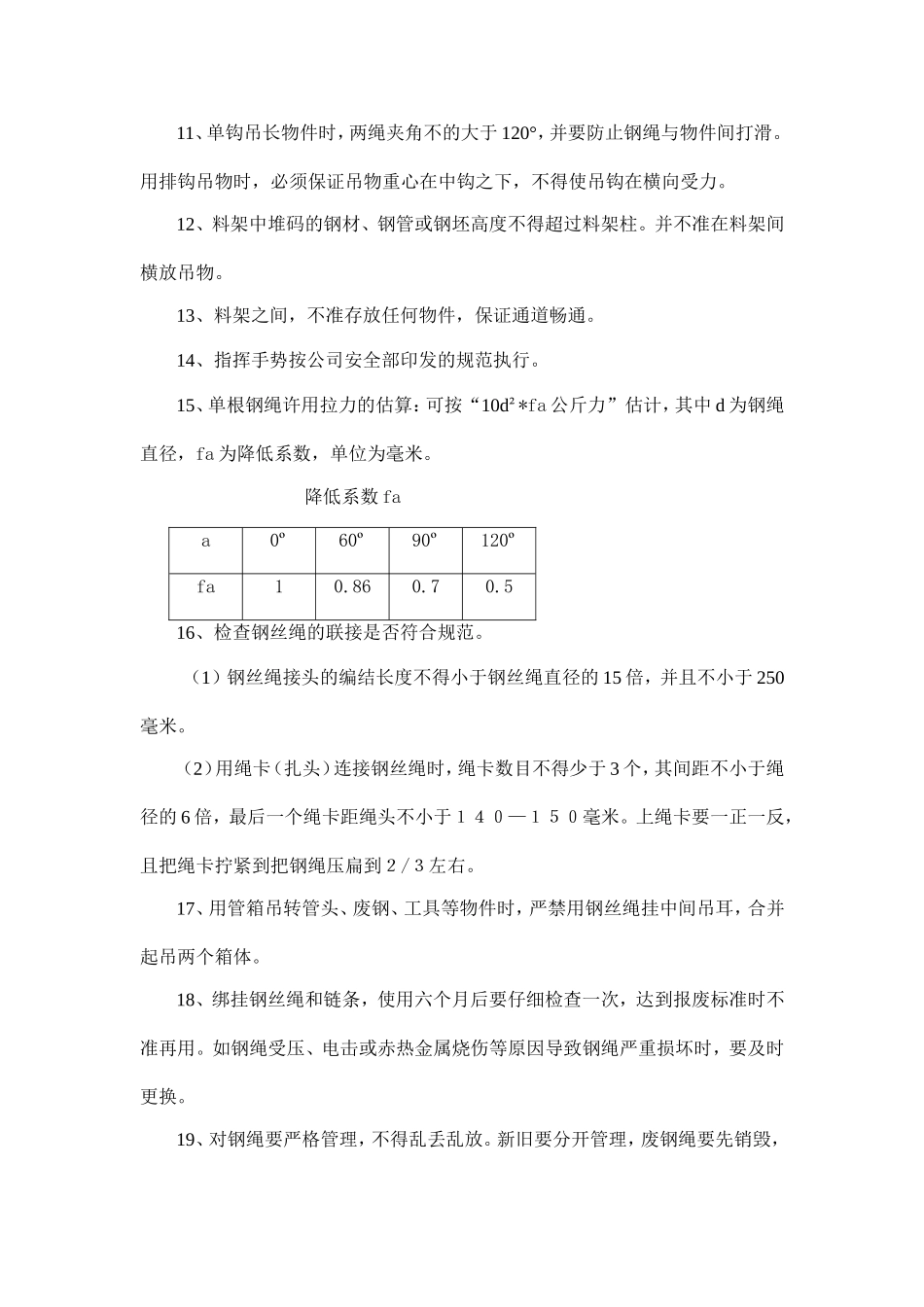挂吊工安全技术操作规程.doc_第2页