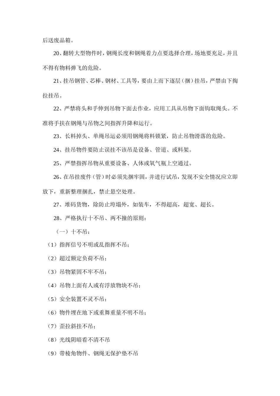 挂吊工安全技术操作规程.doc_第3页