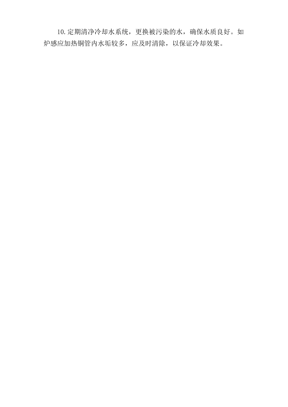 感应电炉熔炼安全操作规程.doc_第2页