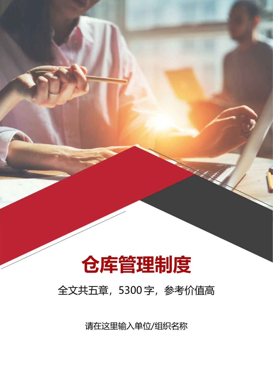 02-【管理制度】-14-仓库管理制度流程.docx_第1页