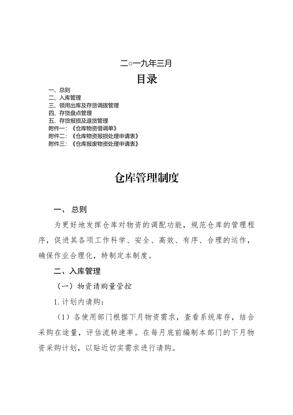 02-【管理制度】-14-仓库管理制度流程.docx_第2页