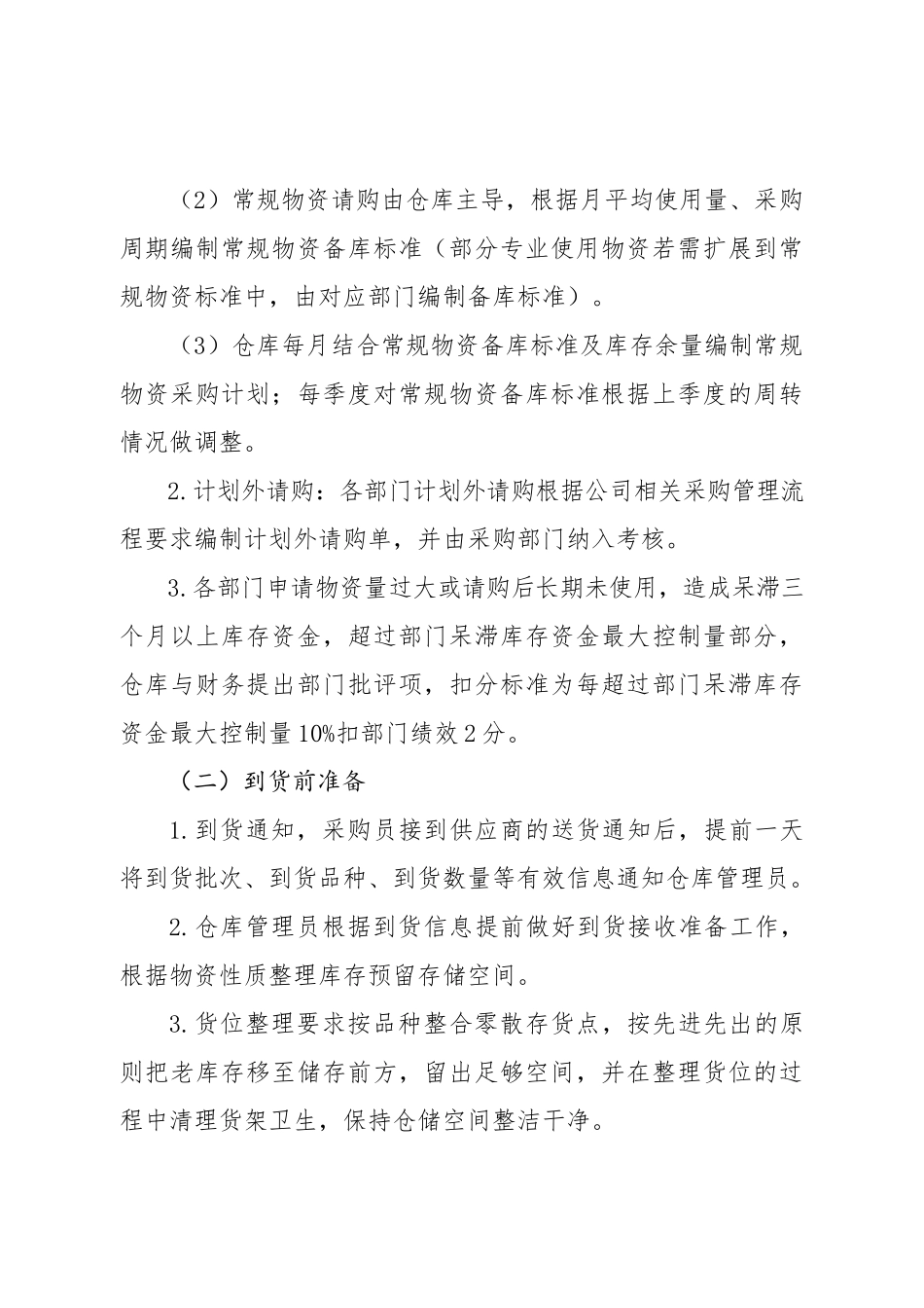 02-【管理制度】-14-仓库管理制度流程.docx_第3页