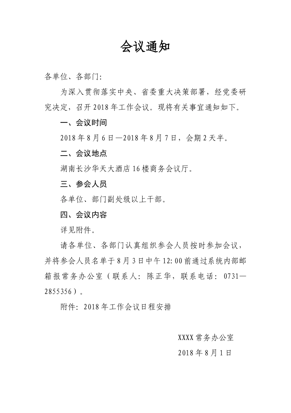 02-【会议通知】-08-会议通知模版.docx_第1页