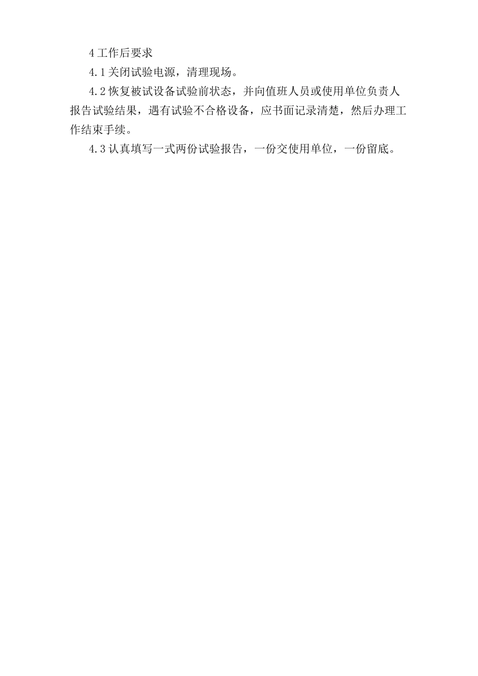 高压试验电工安全操作规程.doc_第2页