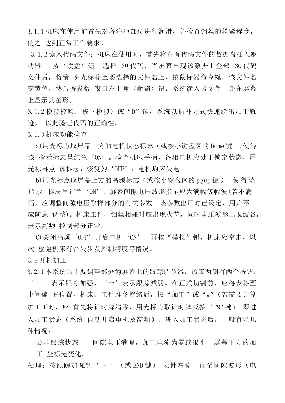 机械加工设备安全操作规程总则.doc_第2页