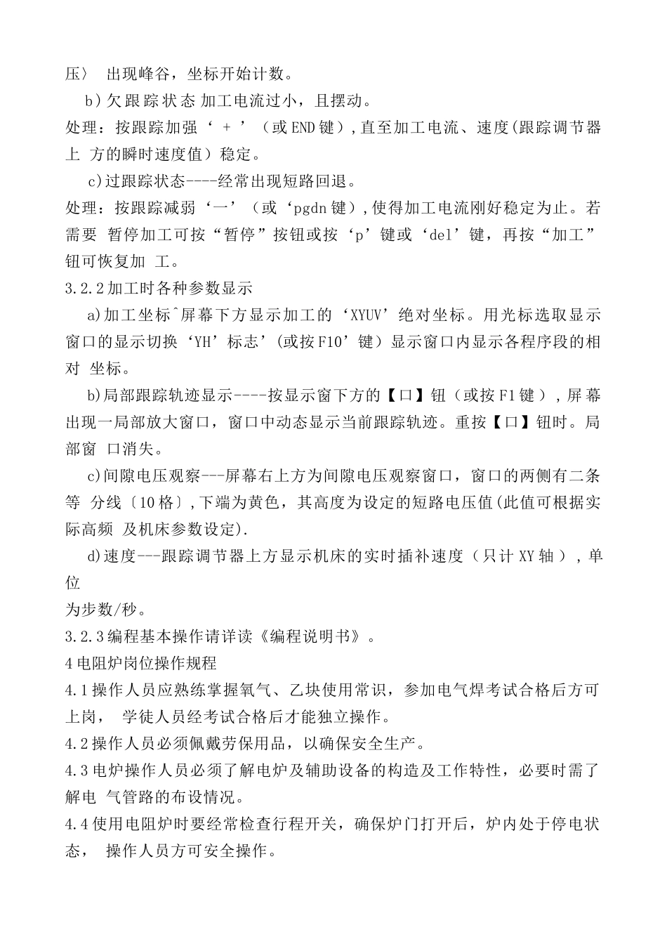 机械加工设备安全操作规程总则.doc_第3页